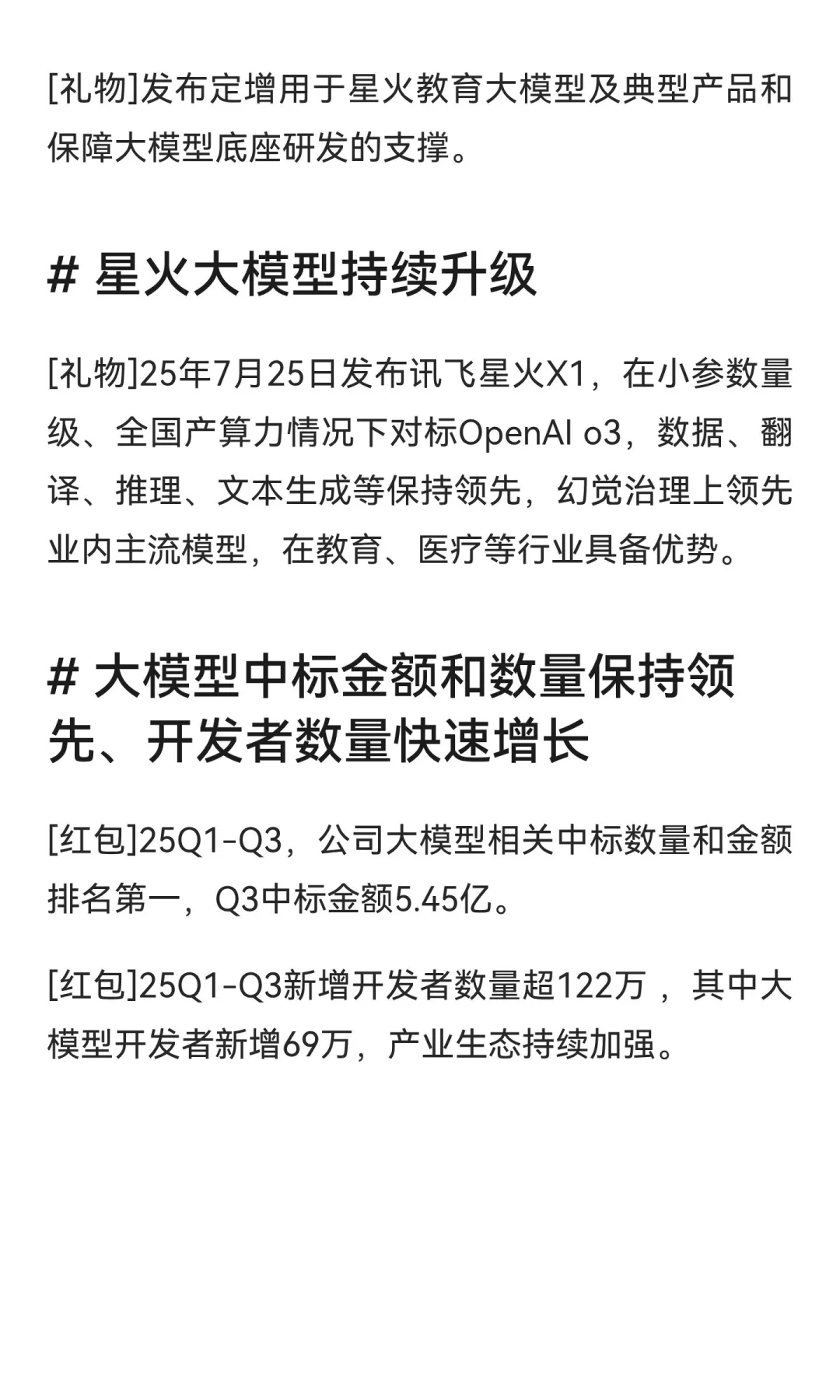 科大讯飞25Q3业绩：利润超预期，大模型招标