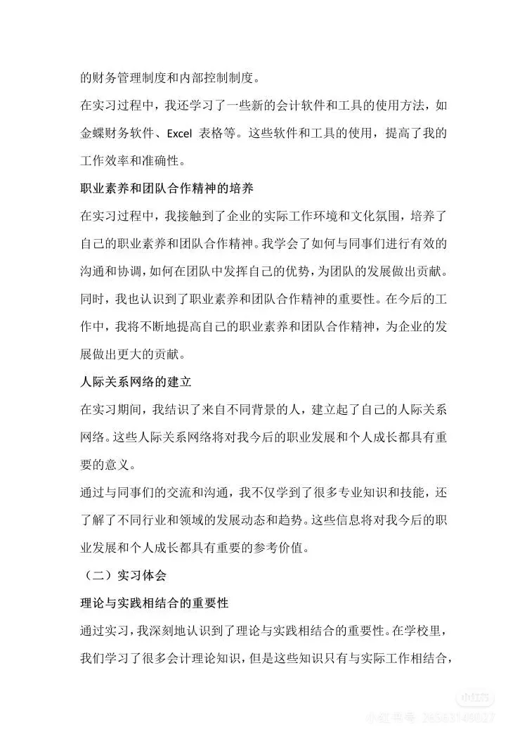 会计专业实习报告3000字直接拿