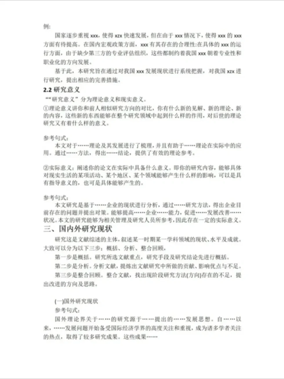 豆包➕文献综述🟰绝杀！！