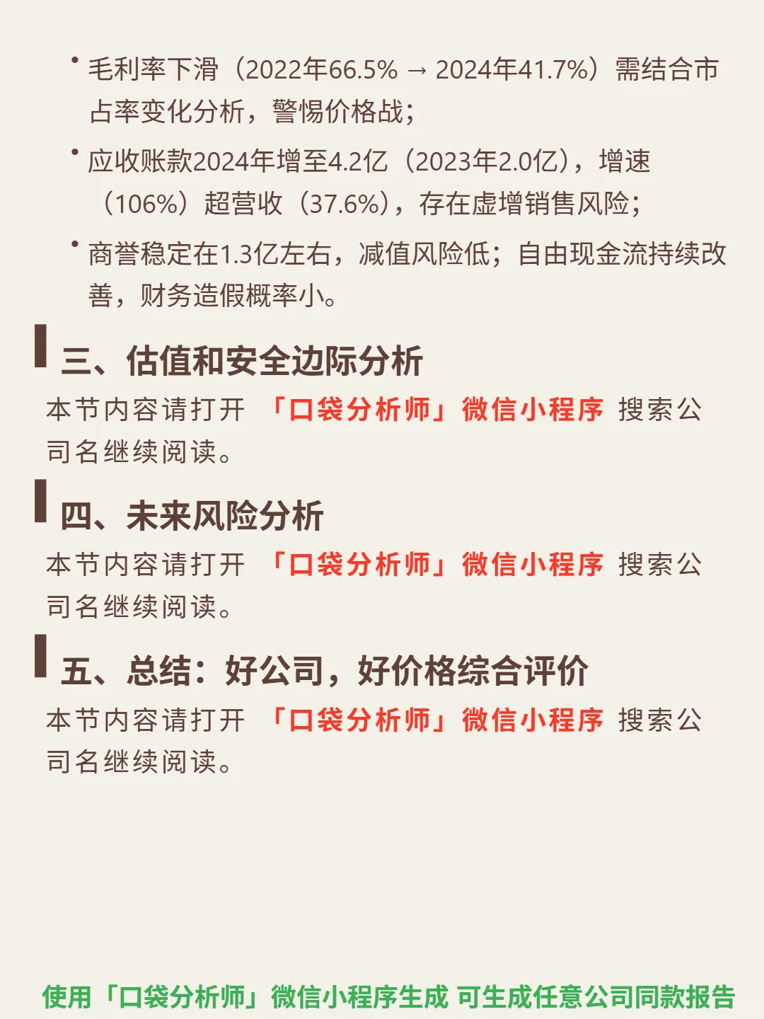 首程控股 4000 字深度研报