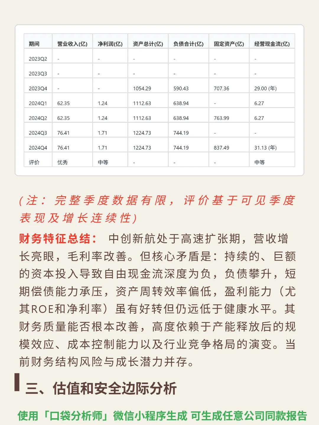 中创新航 4000 字深度研报