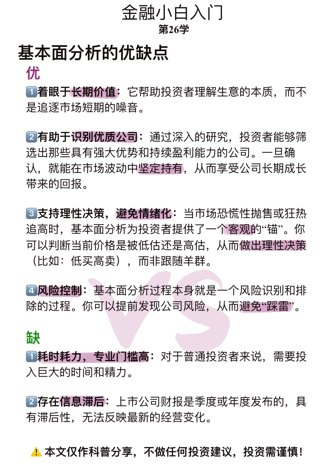 金融小白第26学: 啥是基本面分析？