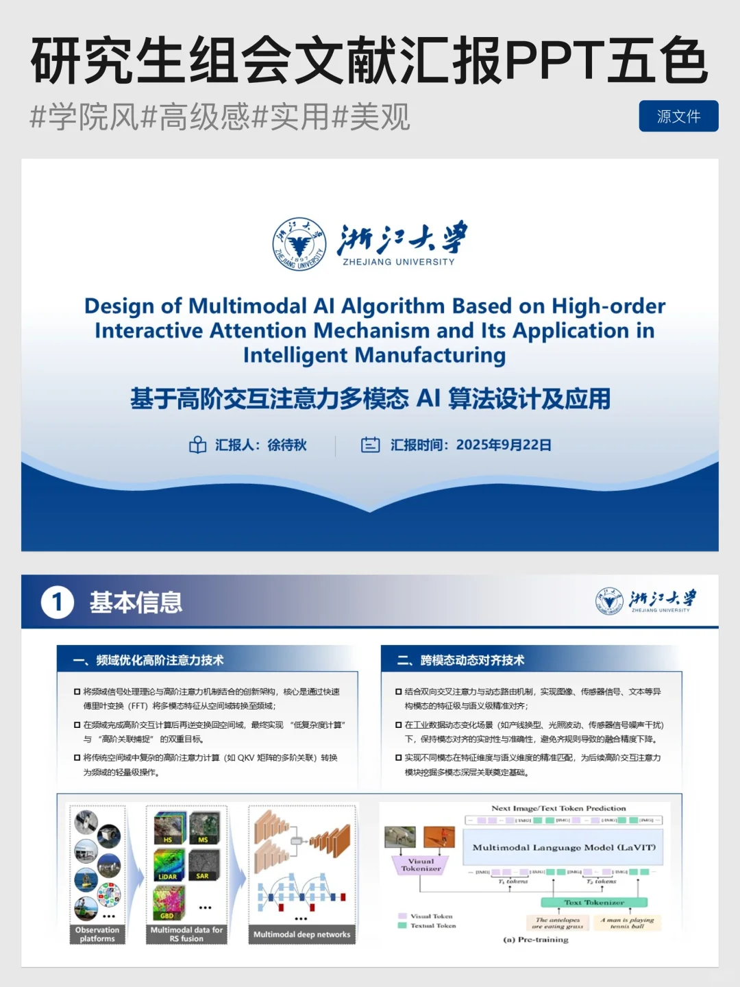 研究生组会文献汇报PPT65页五色一起发