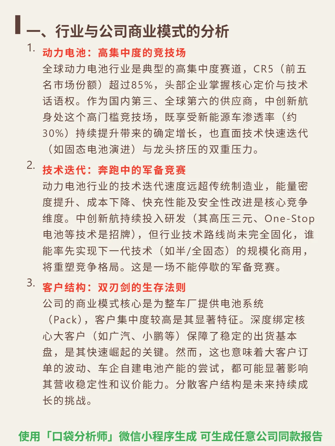 中创新航 4000 字深度研报