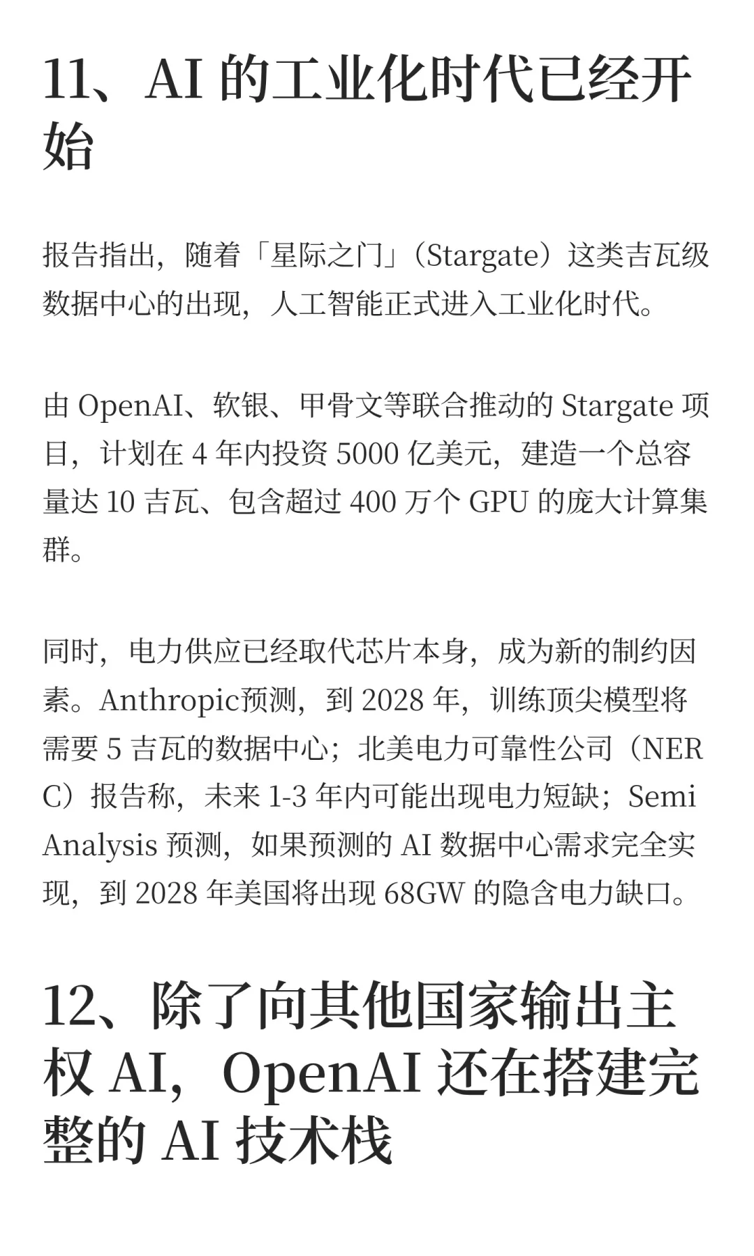 深度解读 2025 年度 AI 行业百科报告