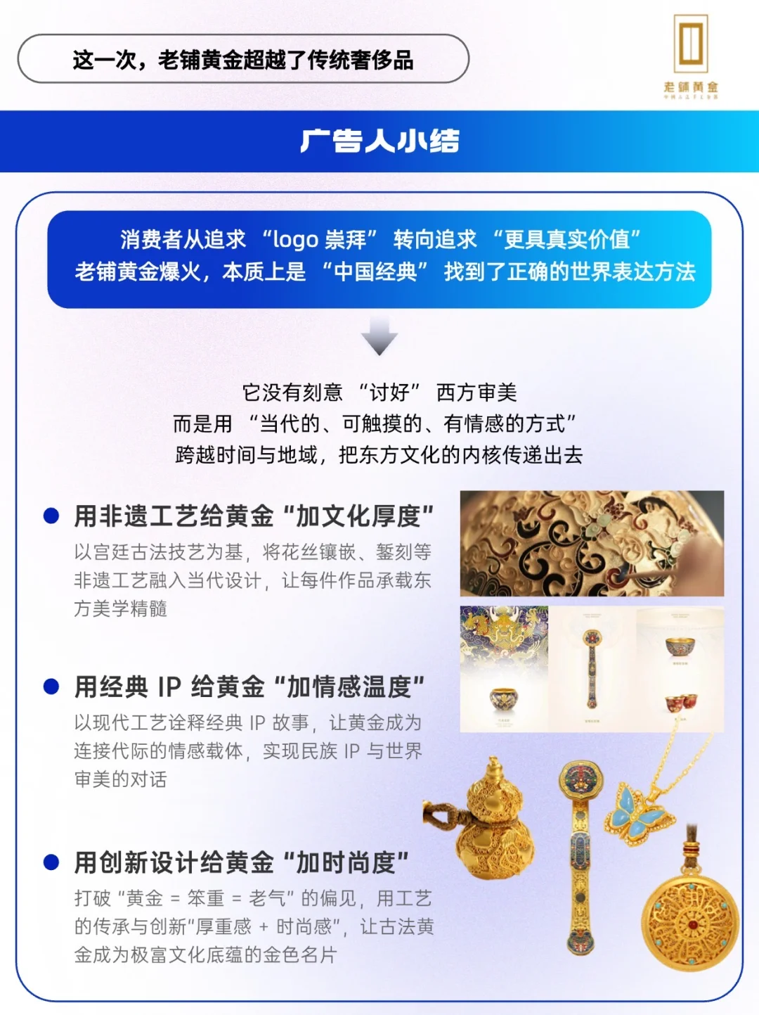 老铺黄金,正在改变传统奢侈品行业🔥