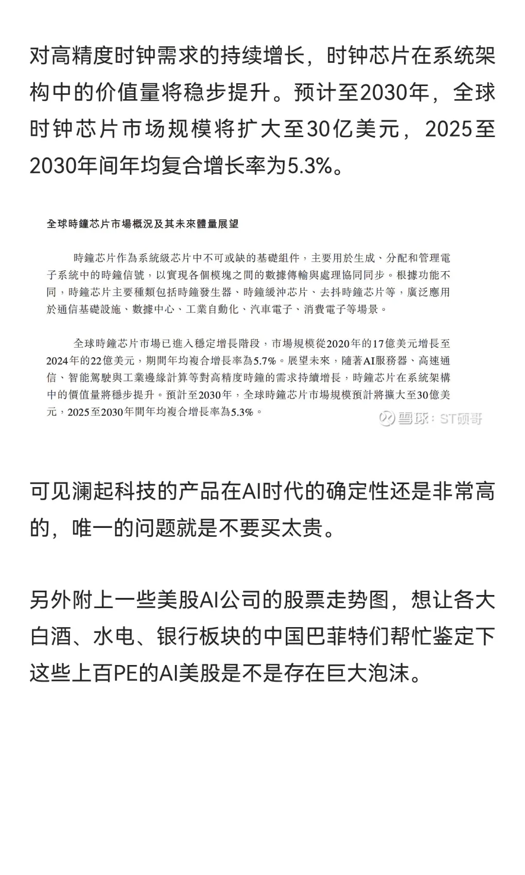 漫谈澜起科技:AI数据中心建设，算力、存力