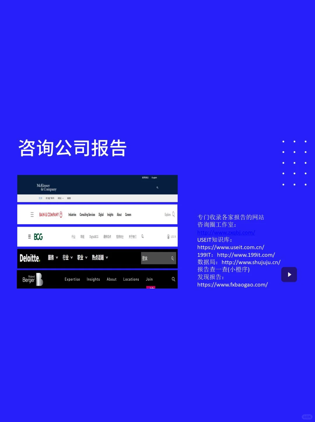 找报告和数据？行业研究看这篇笔记就够啦！