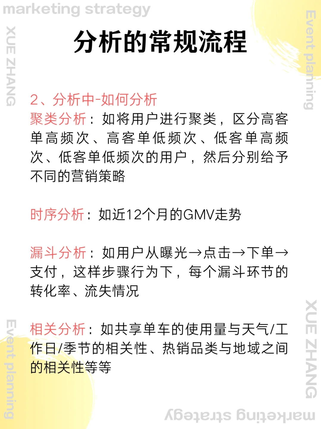 一篇满分的数据分析报告｜营销干货