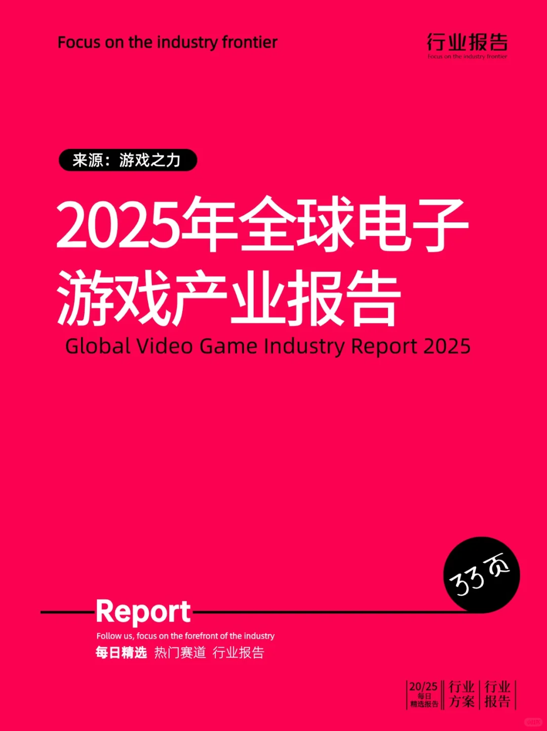 2025年全球电子游戏产业报告
