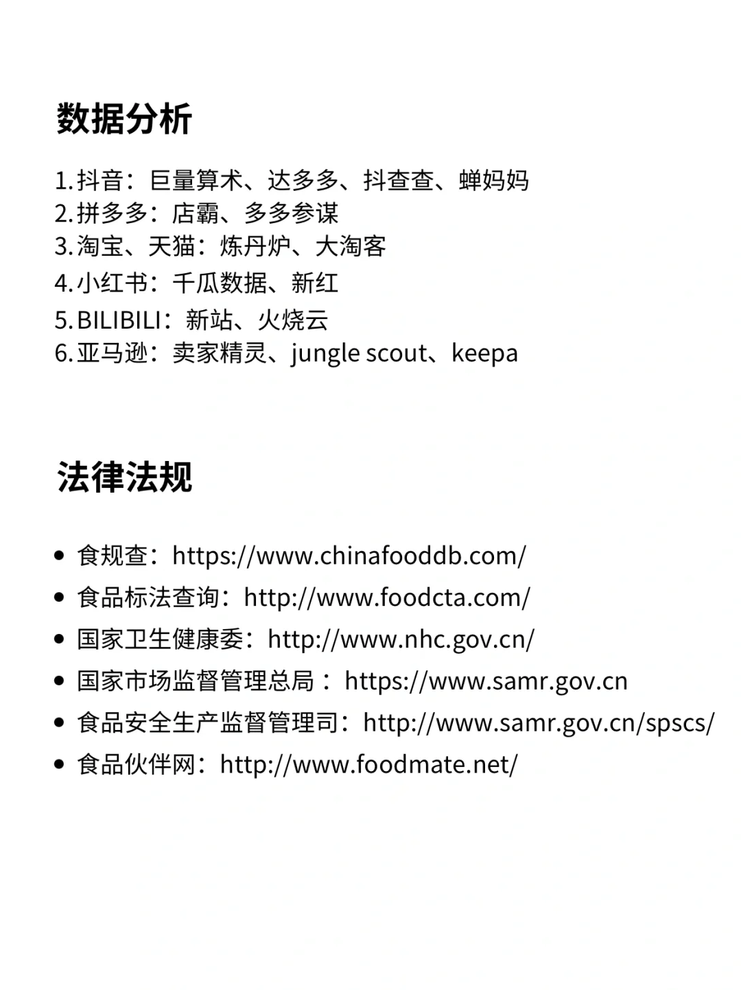 食品人常用网站｜超全合集｜产品经理必看