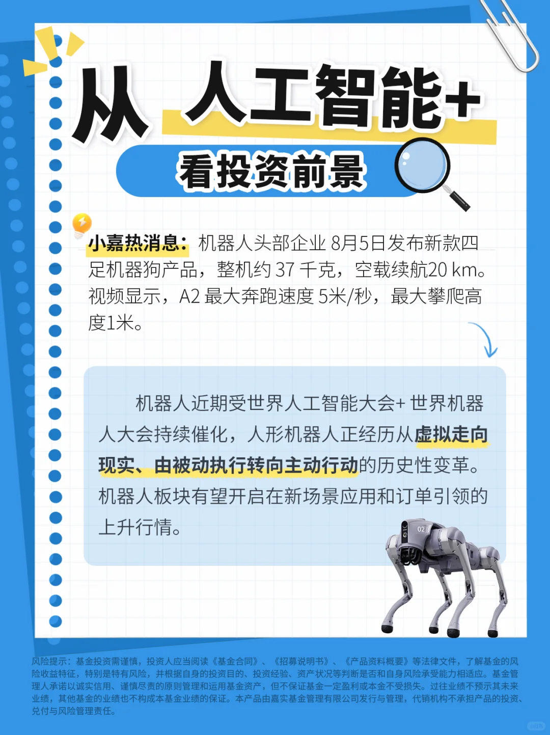 嘉些热点|人工智能+时代,普通人有哪些机遇?