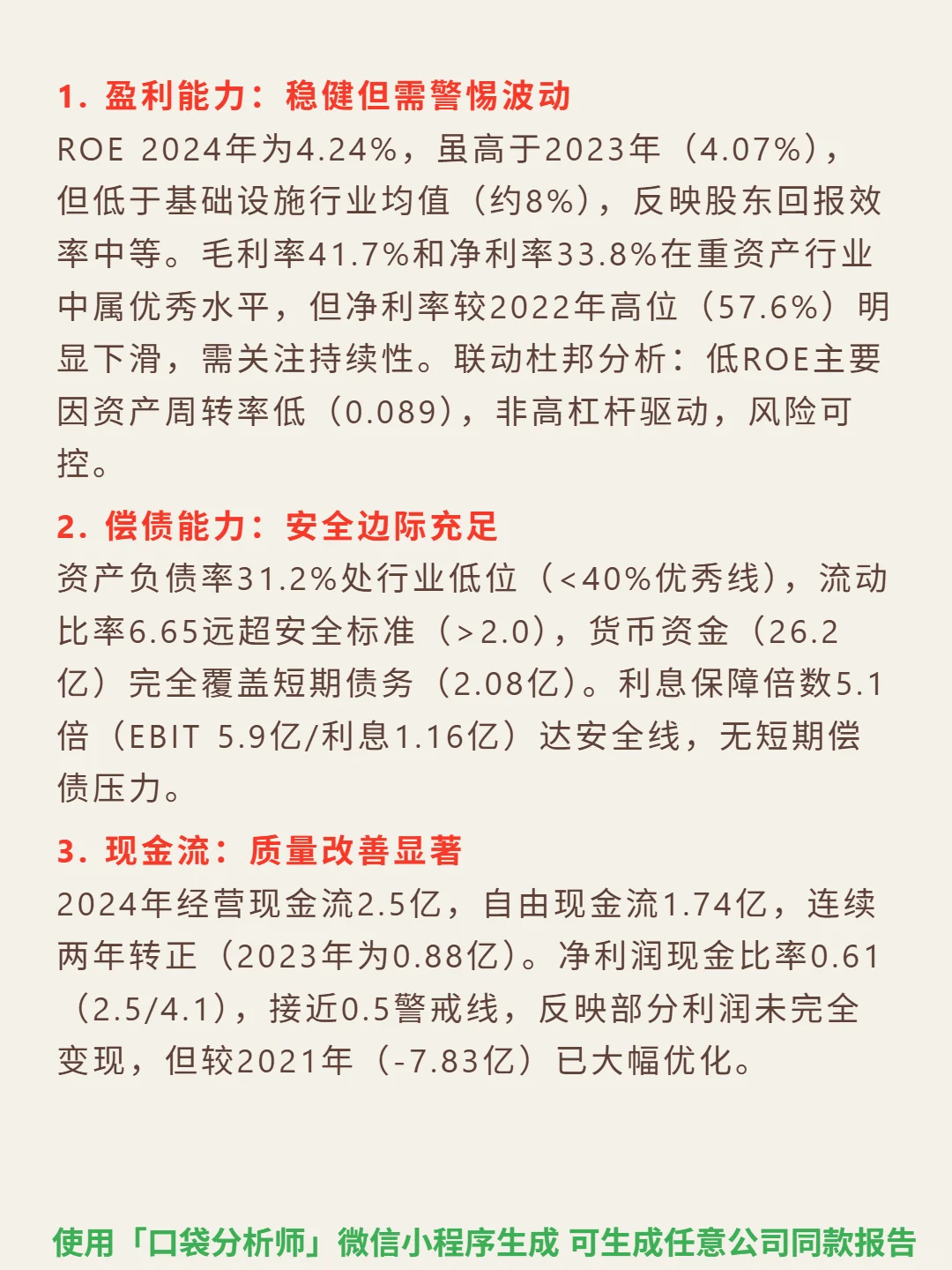 首程控股 4000 字深度研报