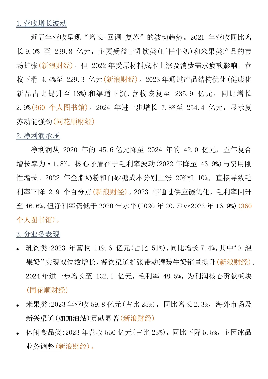 财务报告分析——以旺旺集团为例