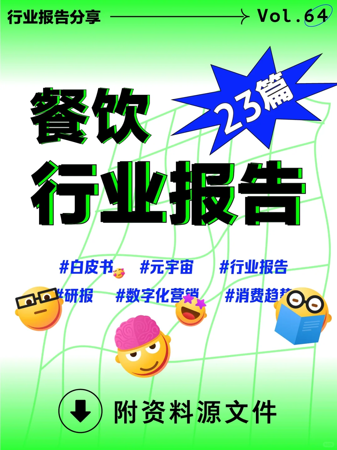 [餐饮]行业趋势报告 2022年研报白皮书