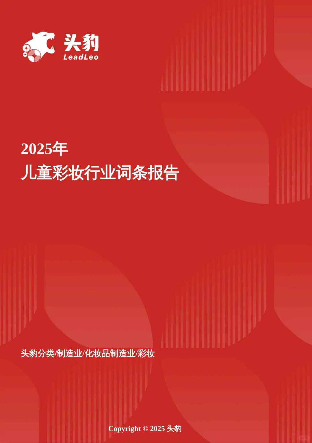 43 页 | 速看!儿童彩妆行业报告解析🔥