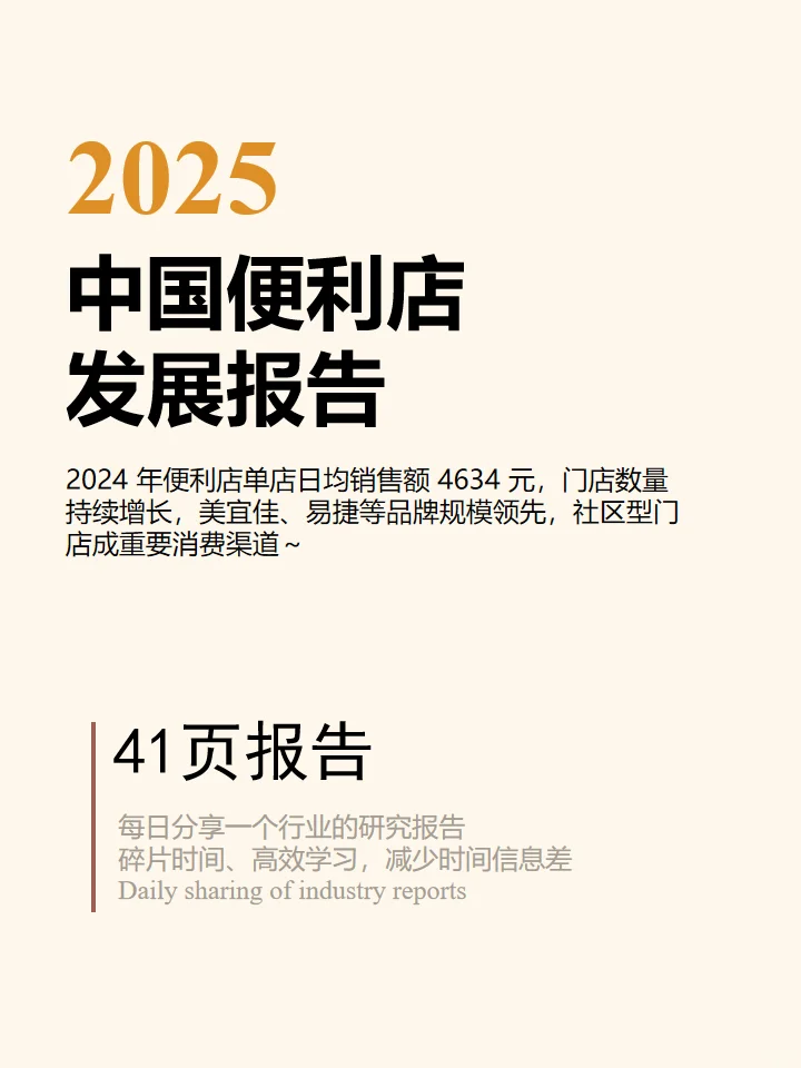 2025年中国便利店发展报告