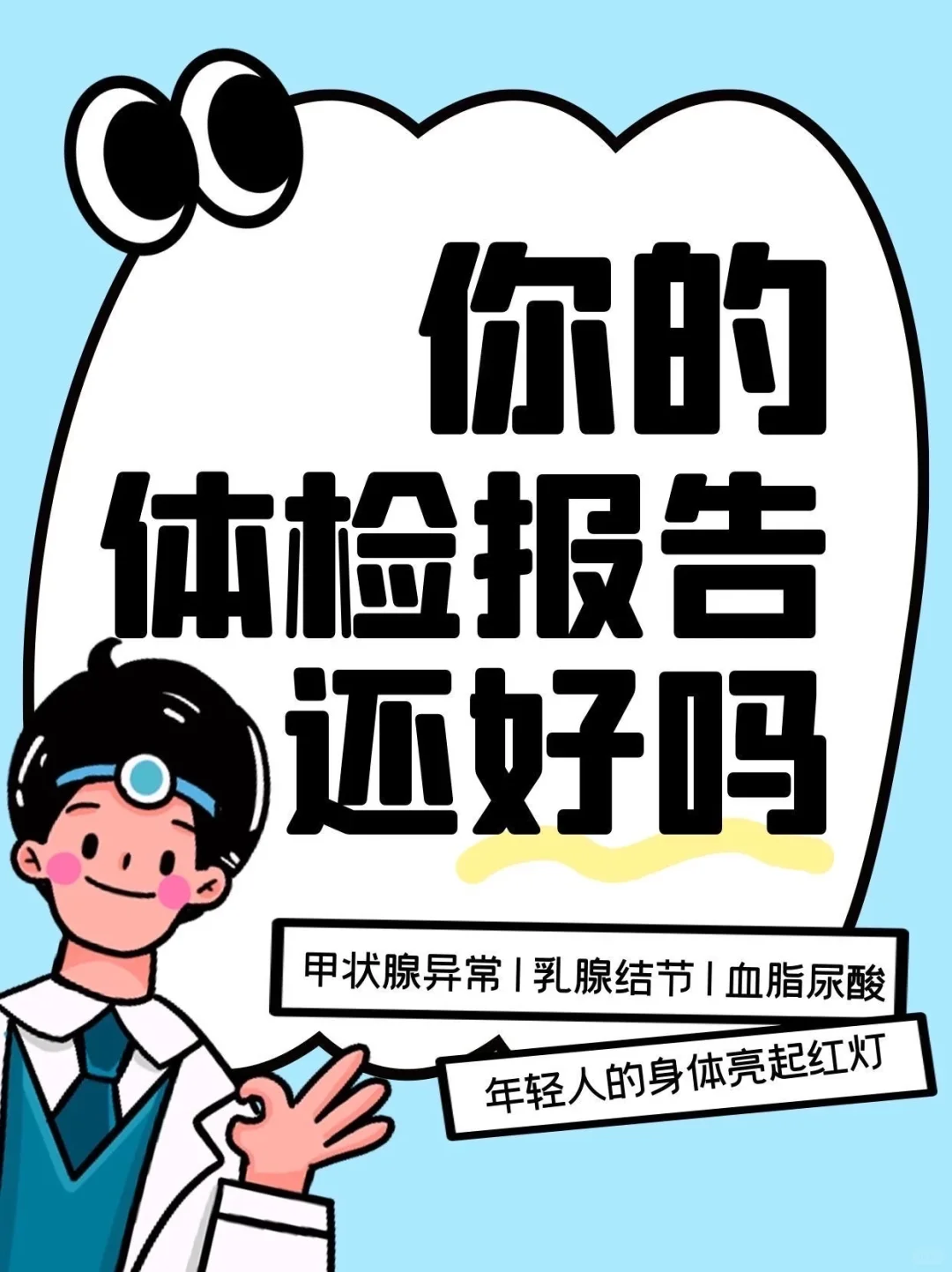 公司年度ti检报告出来了，这届年轻人的身体