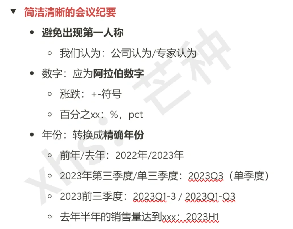 行研|会议纪要有哪些语言文字要求