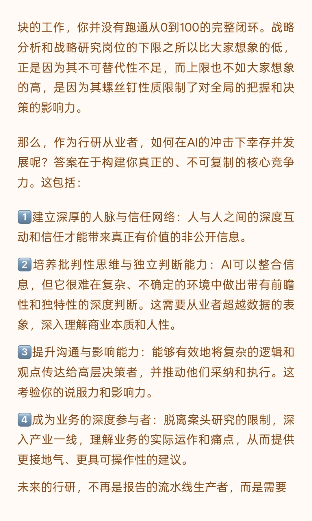 券商行研不被AI替代的核心竞争力是什么?