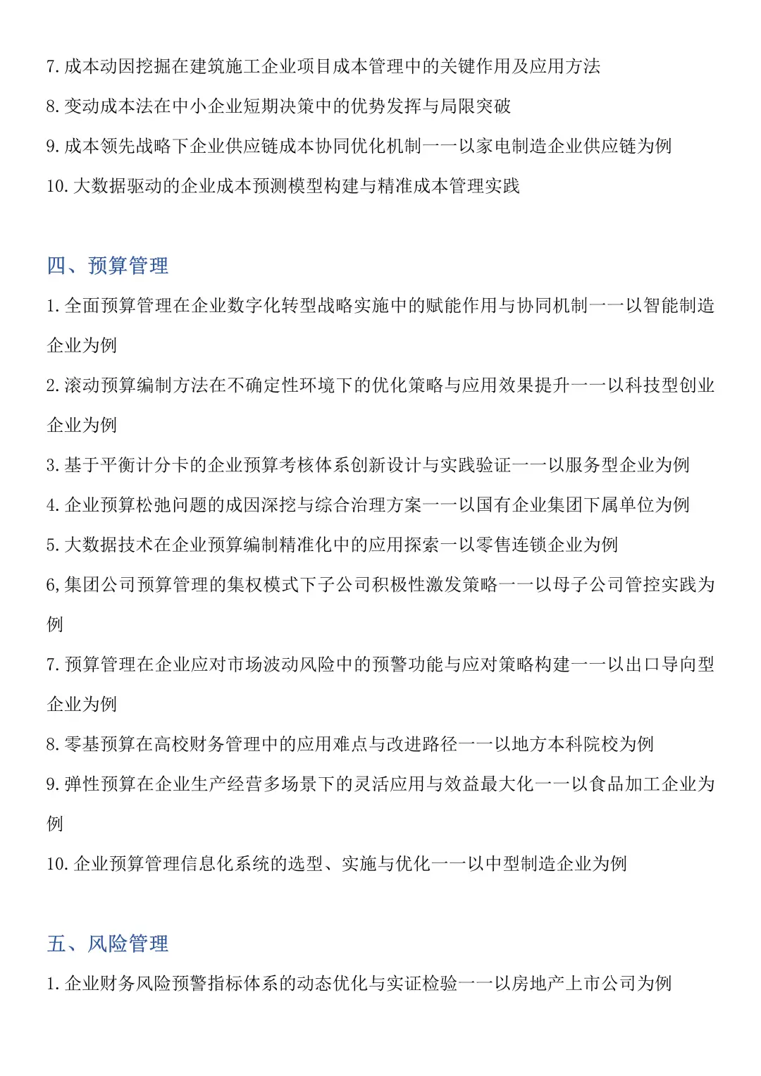 财务管理专业超好写的论文选题及案例公司