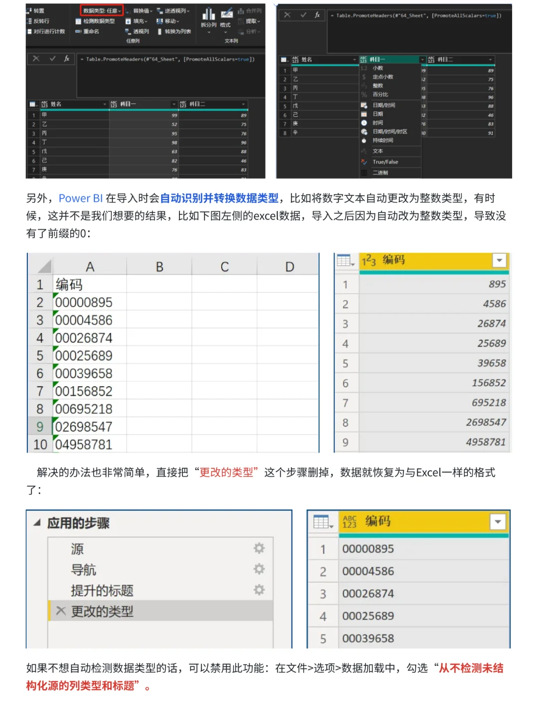 PowerQuery数据清洗全流程，练完你就牛了