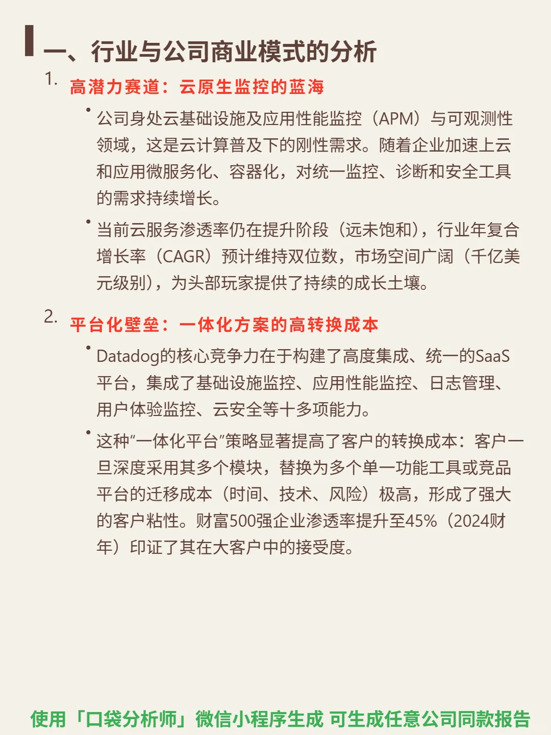 Datadog Inc-A 4000 字深度研报