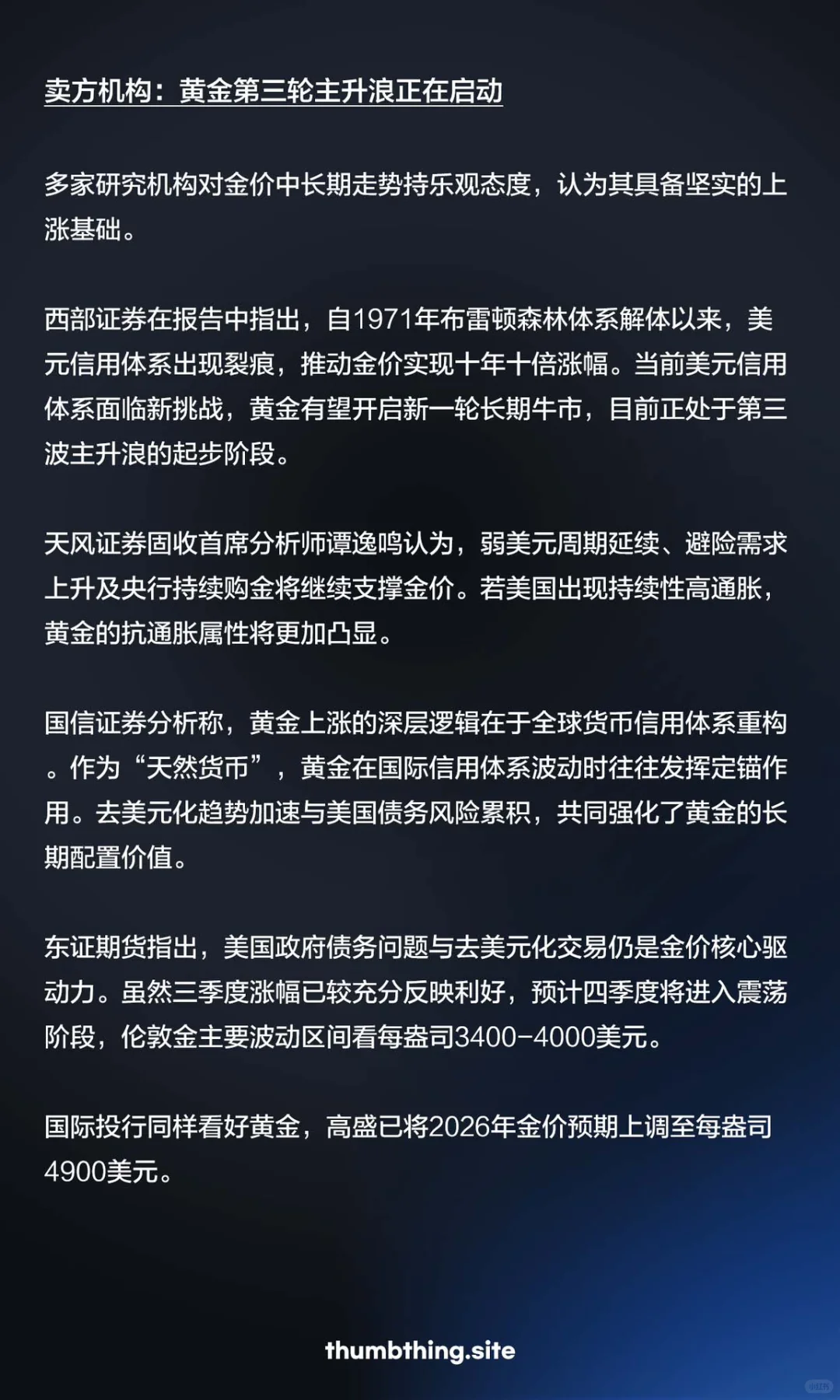 THUMBTHING | 黄金主升浪已成机构共识