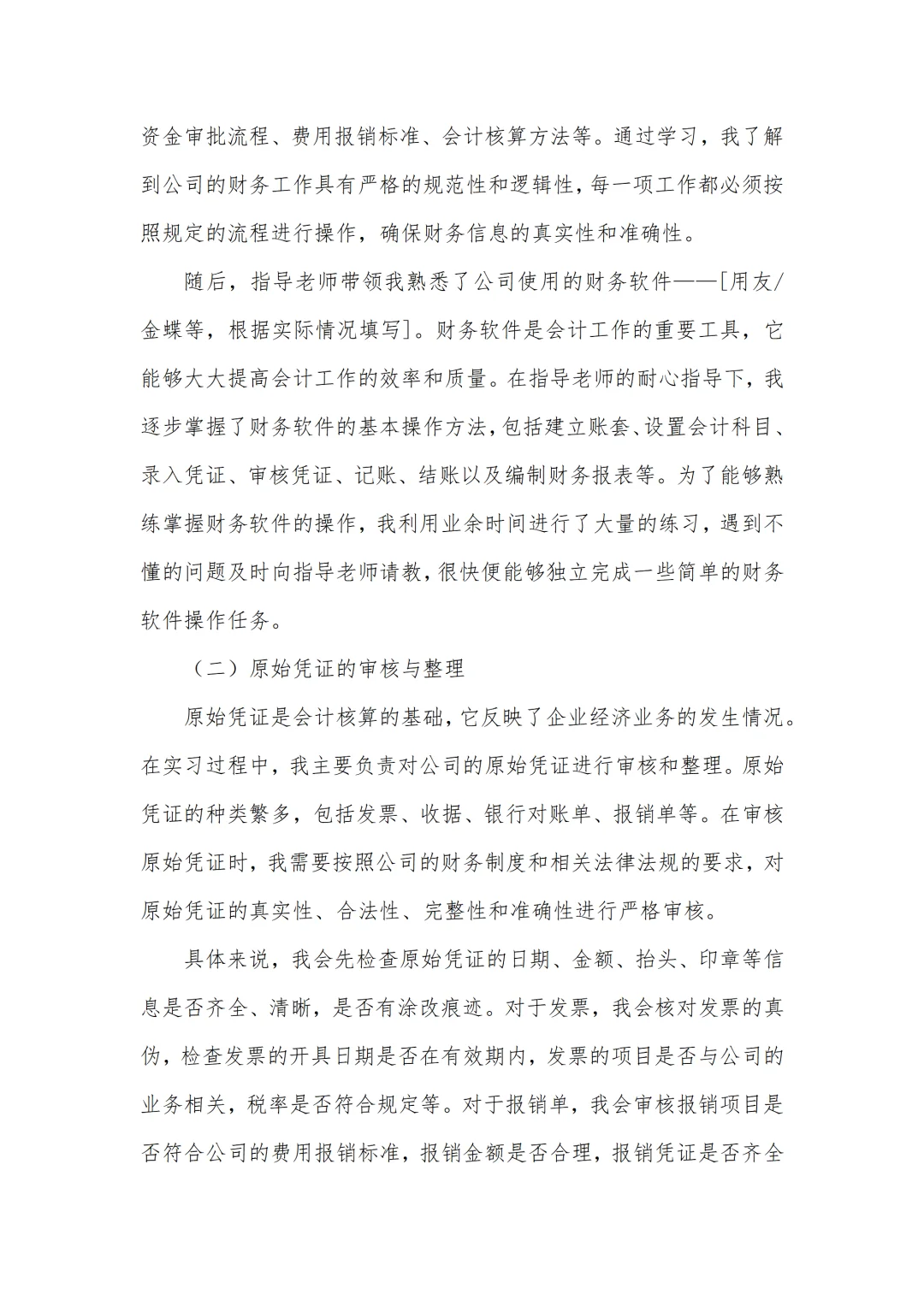 会计专业实习报告6000字通用版✅一篇够啦
