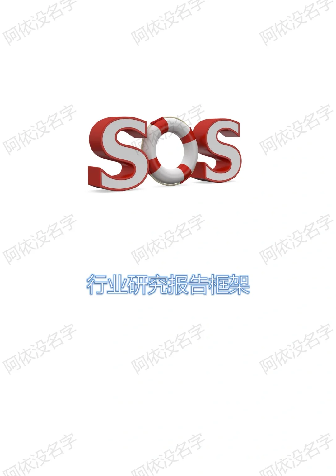 行研实习日记3ℓ行业研究报告
