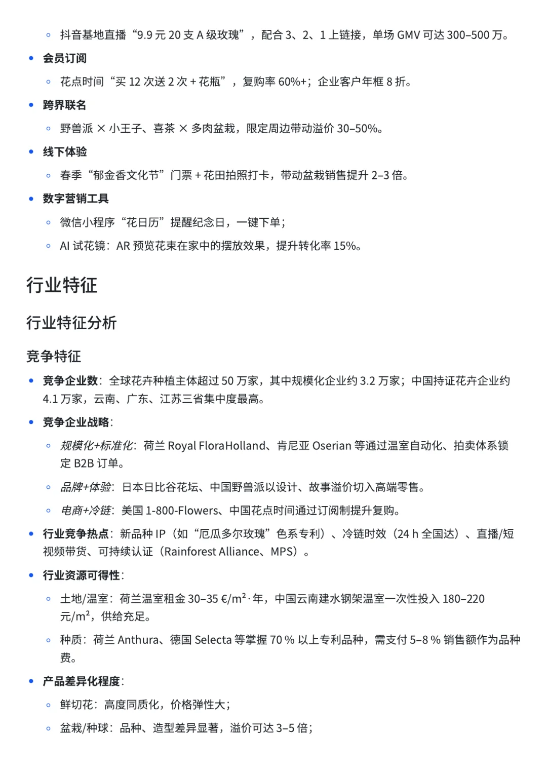 花卉行业2025新商机