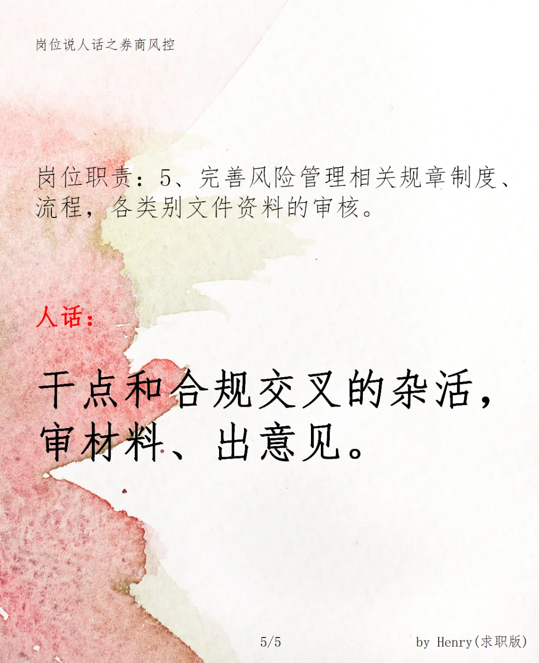 说人话 | 券商风控 （券商）