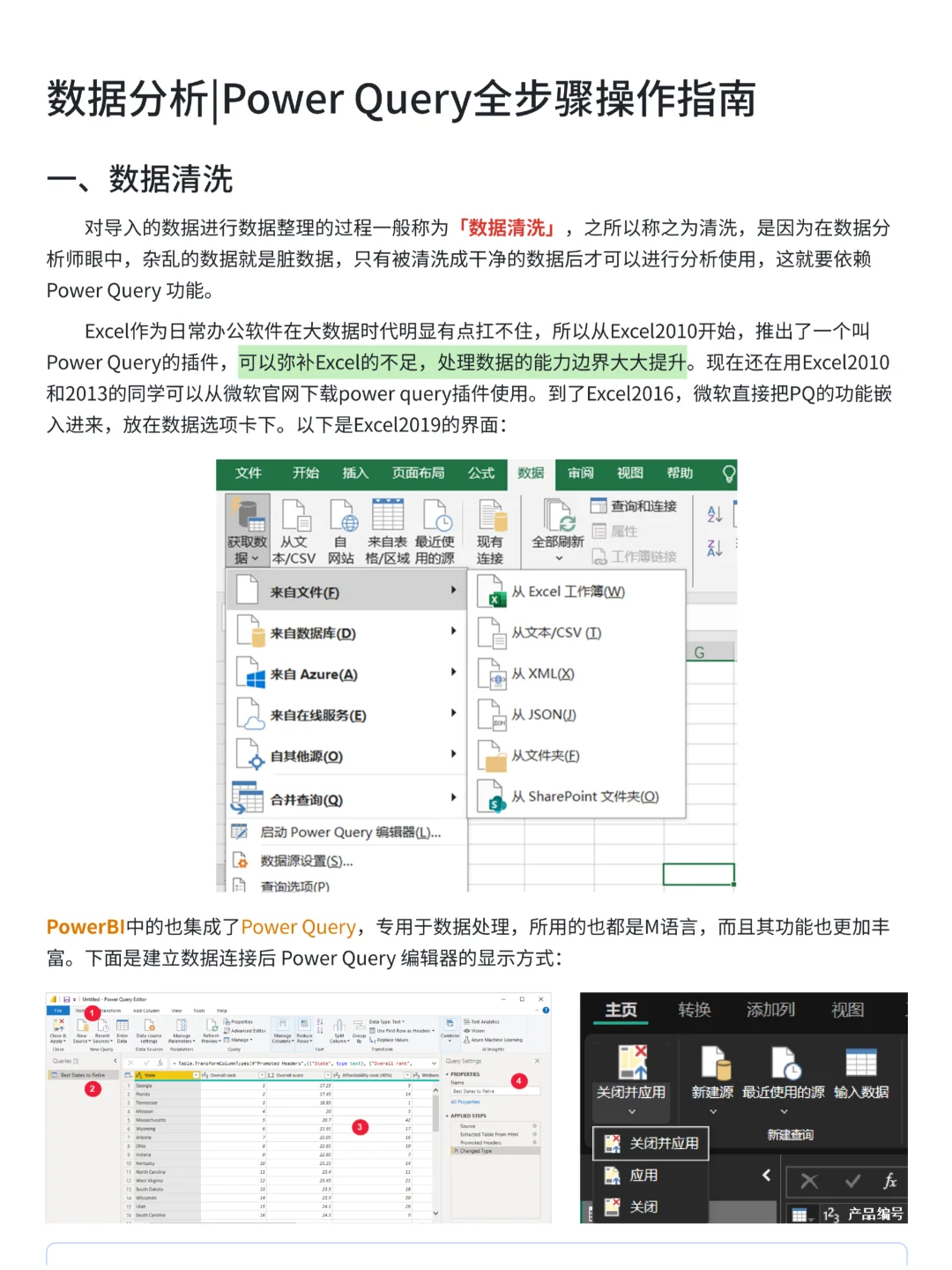PowerQuery数据清洗全流程，练完你就牛了
