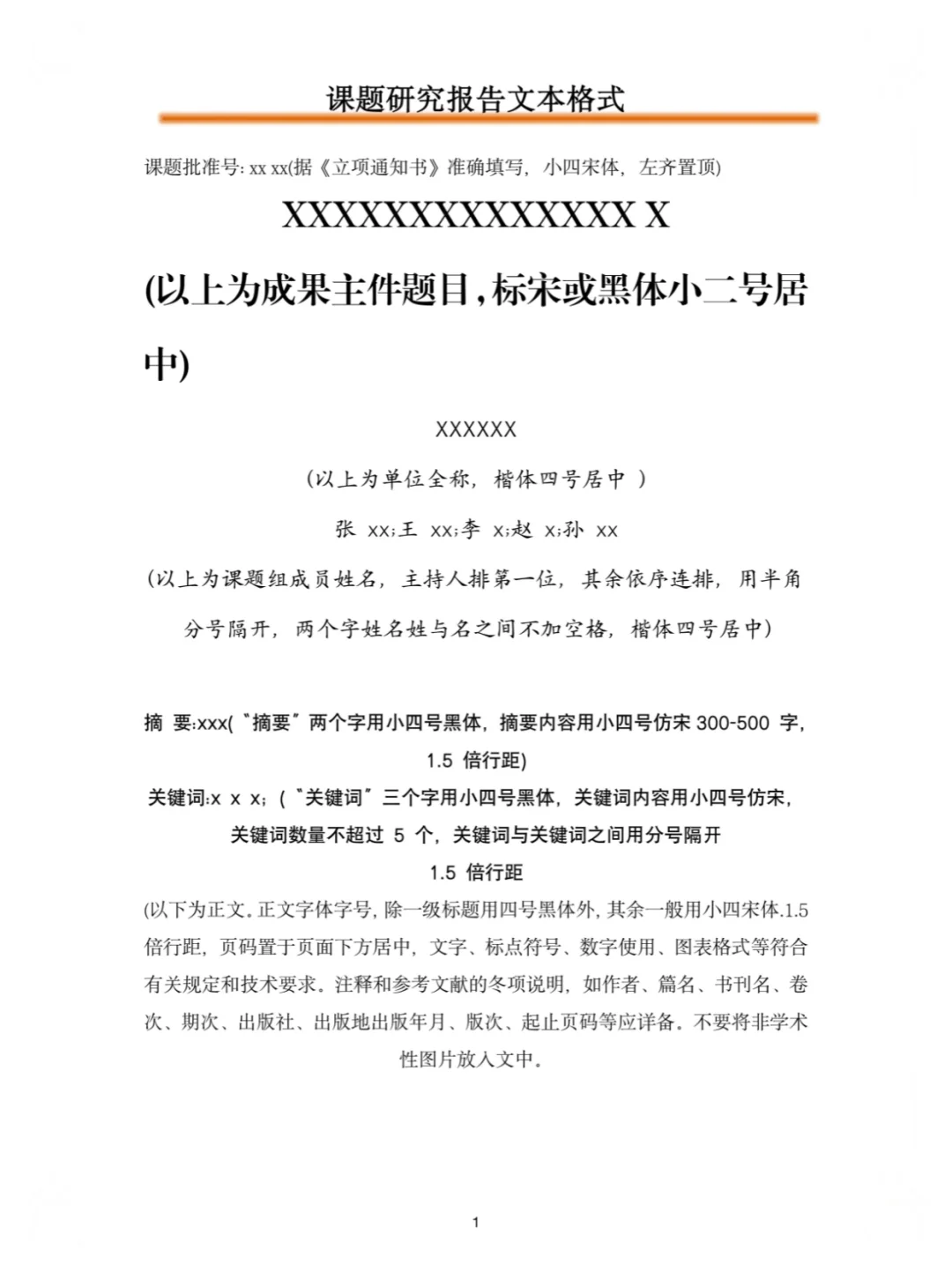 课题研究报告保姆级模版🆘后悔没有早点发