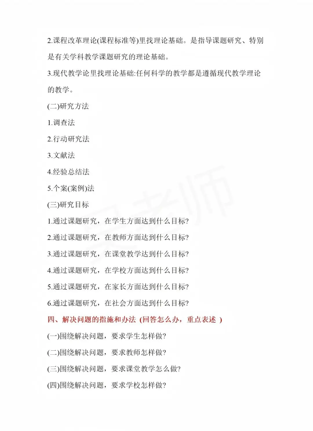 最全面的“课题研究报告”格式模板！收藏