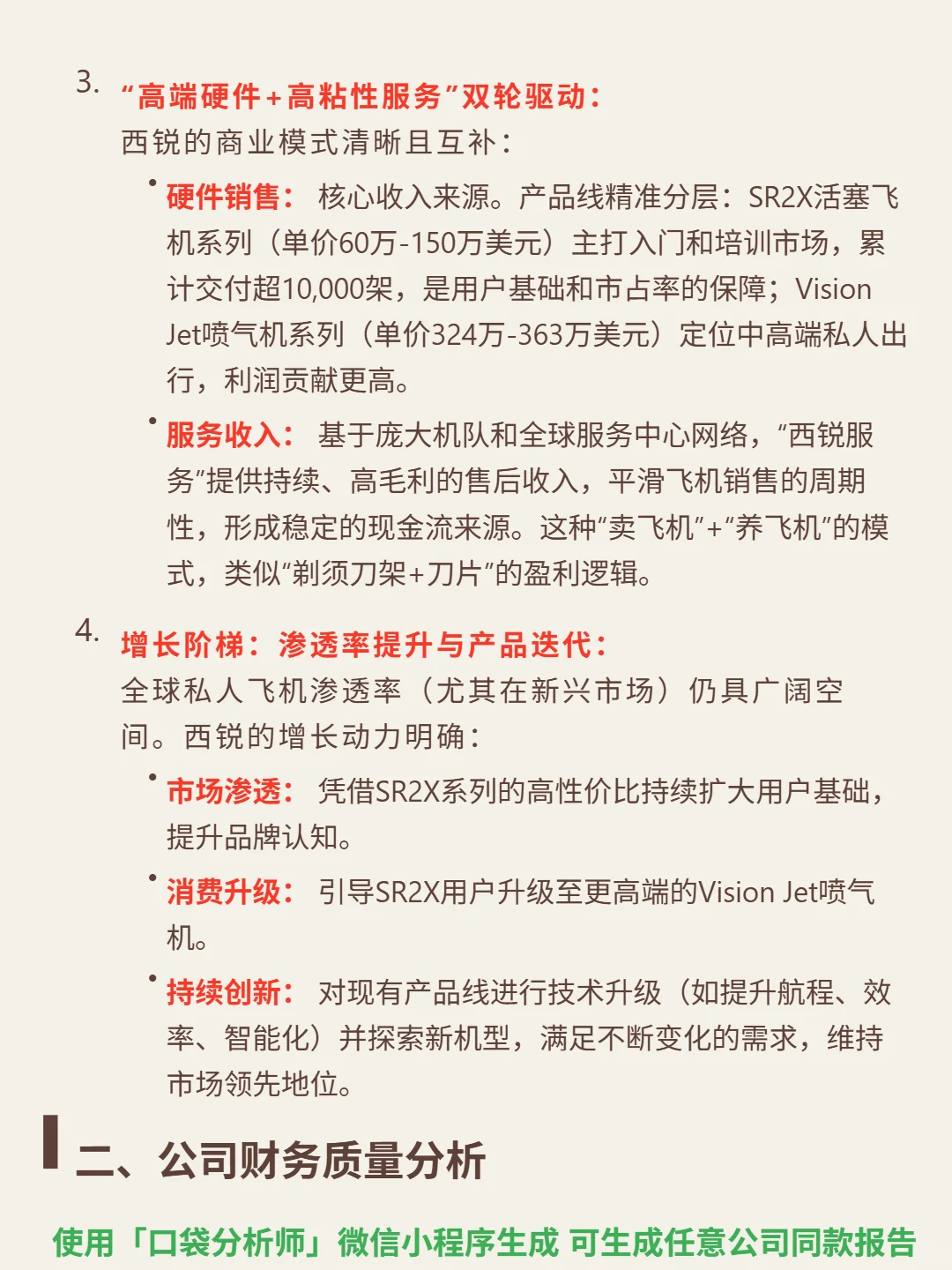 西锐 4000 字深度研报