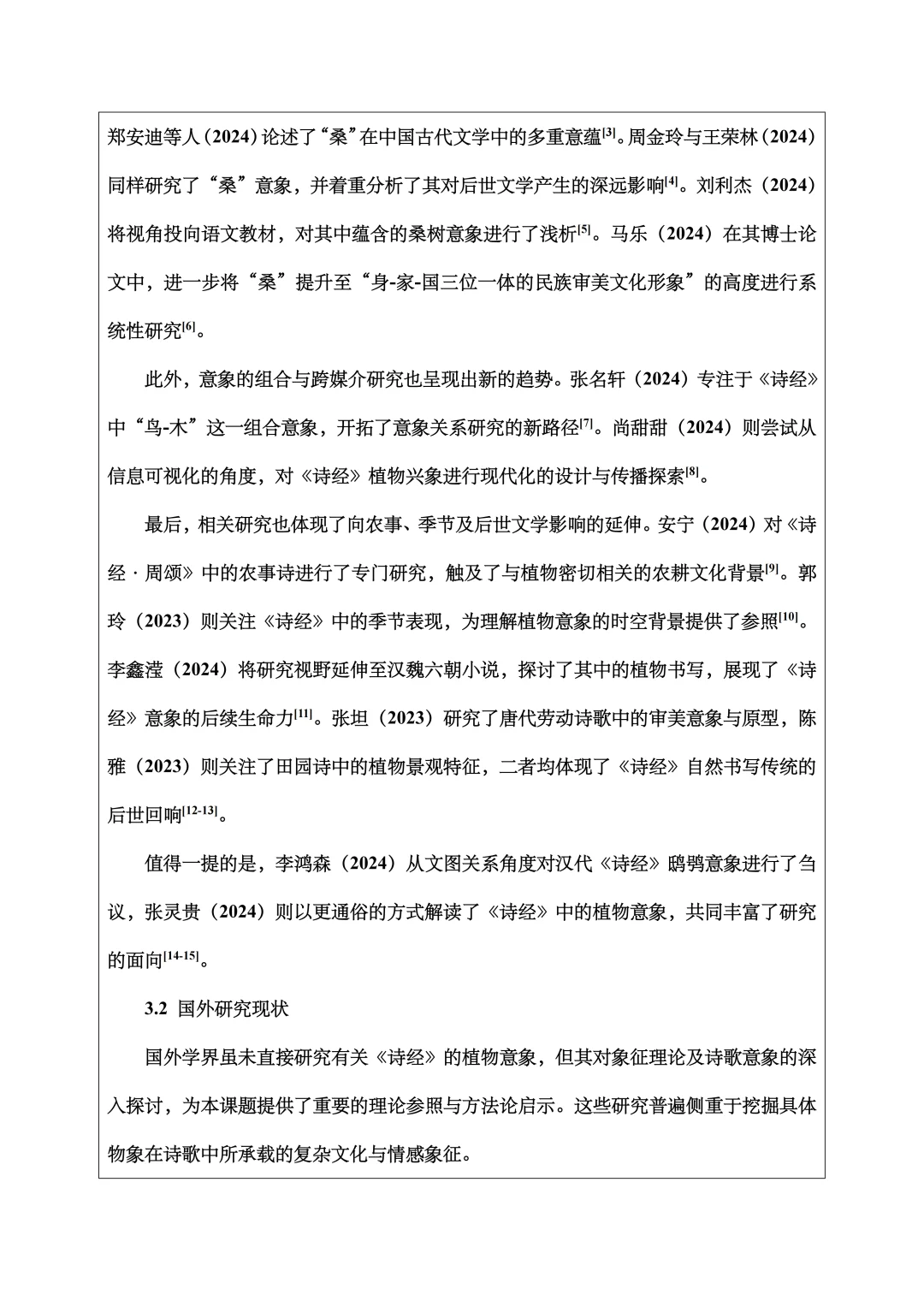 汉语言文学开题报告范文，古代文学方向