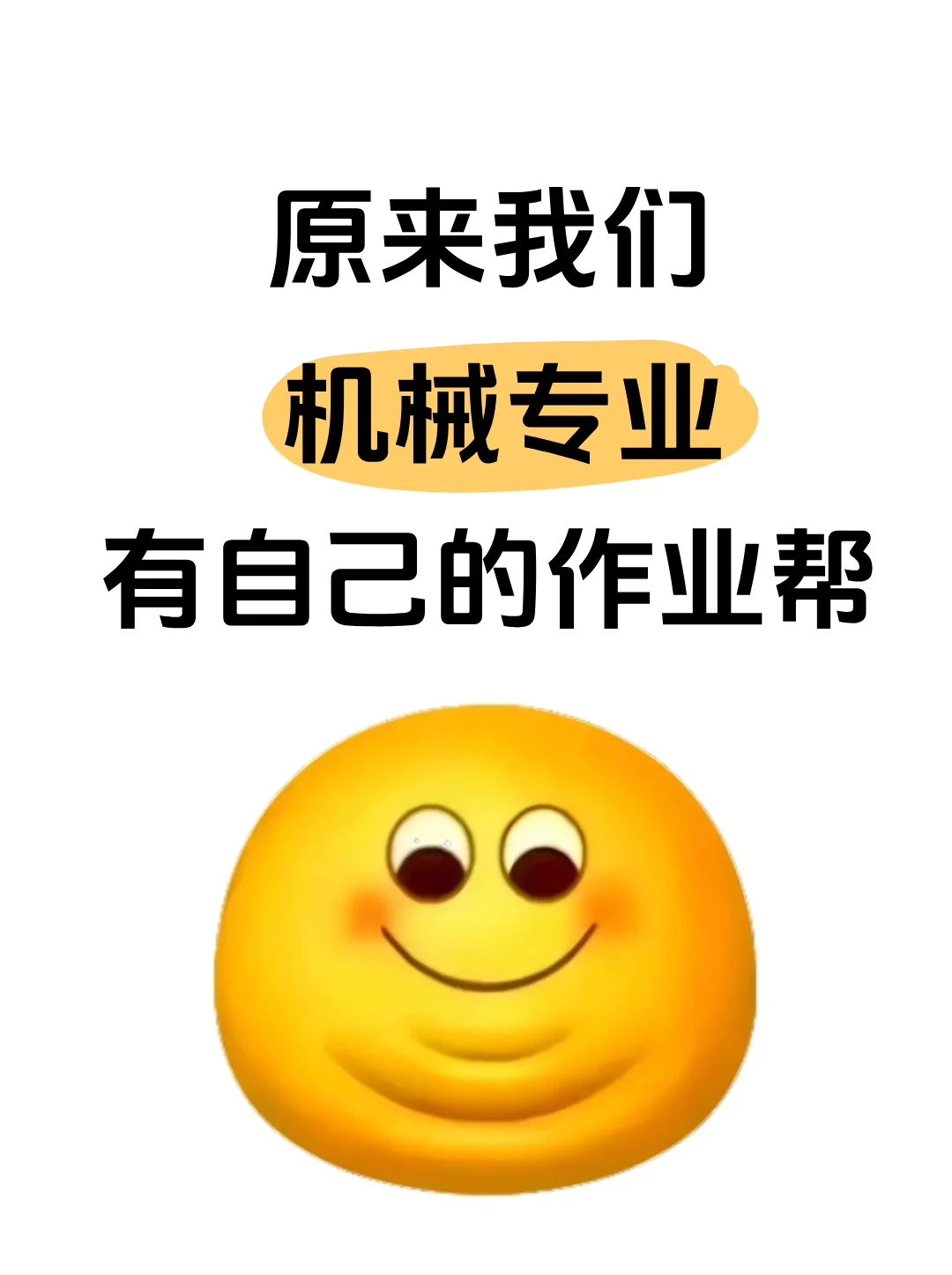 才发现，我们机械人有自己的作业帮
