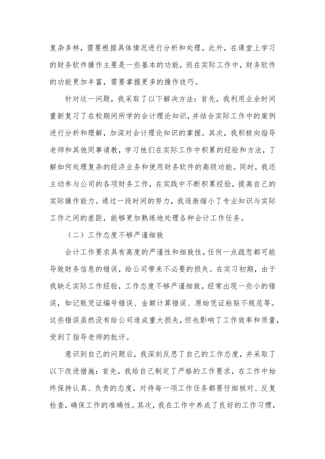 会计专业实习报告6000字通用版✅一篇够啦