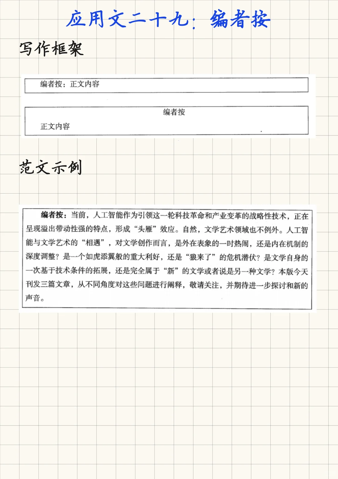 相丽君综应笔记：公文写作考前急救版4