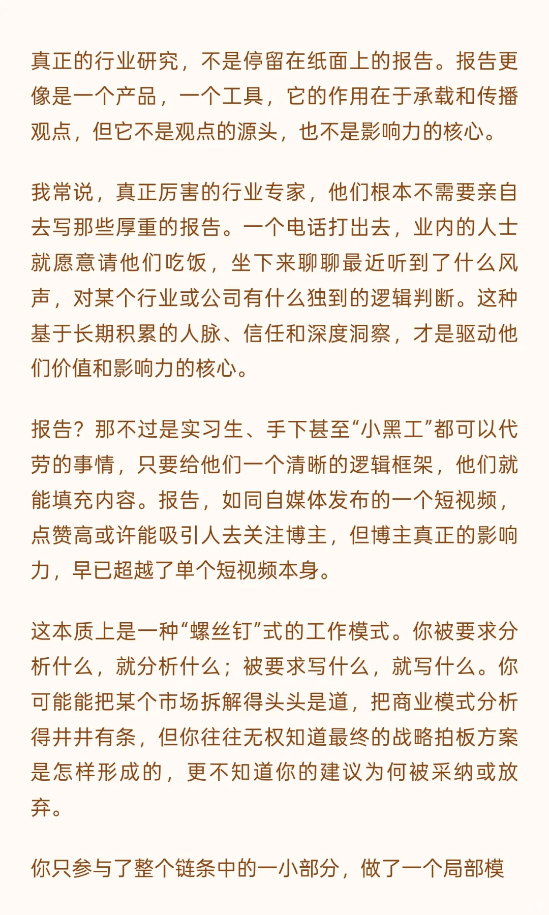 券商行研不被AI替代的核心竞争力是什么?