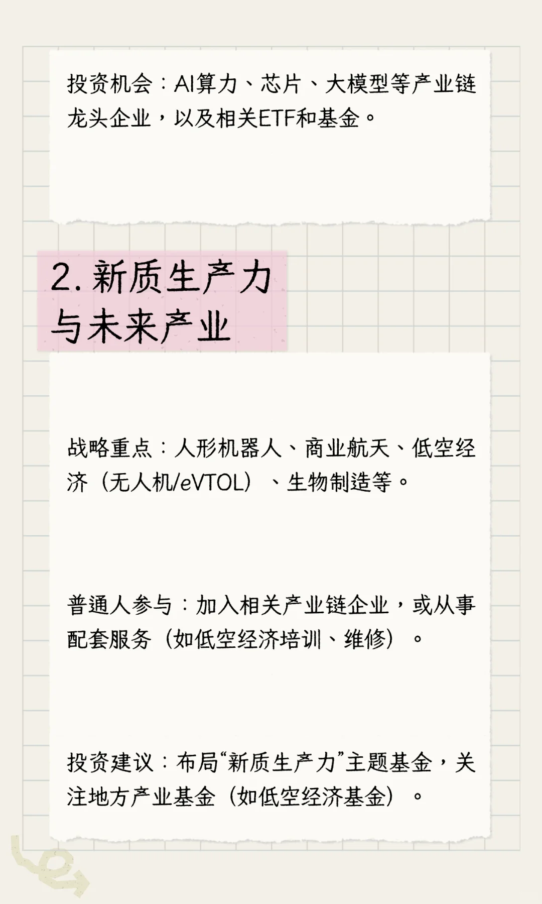 下一个经济风口（行业选择）
