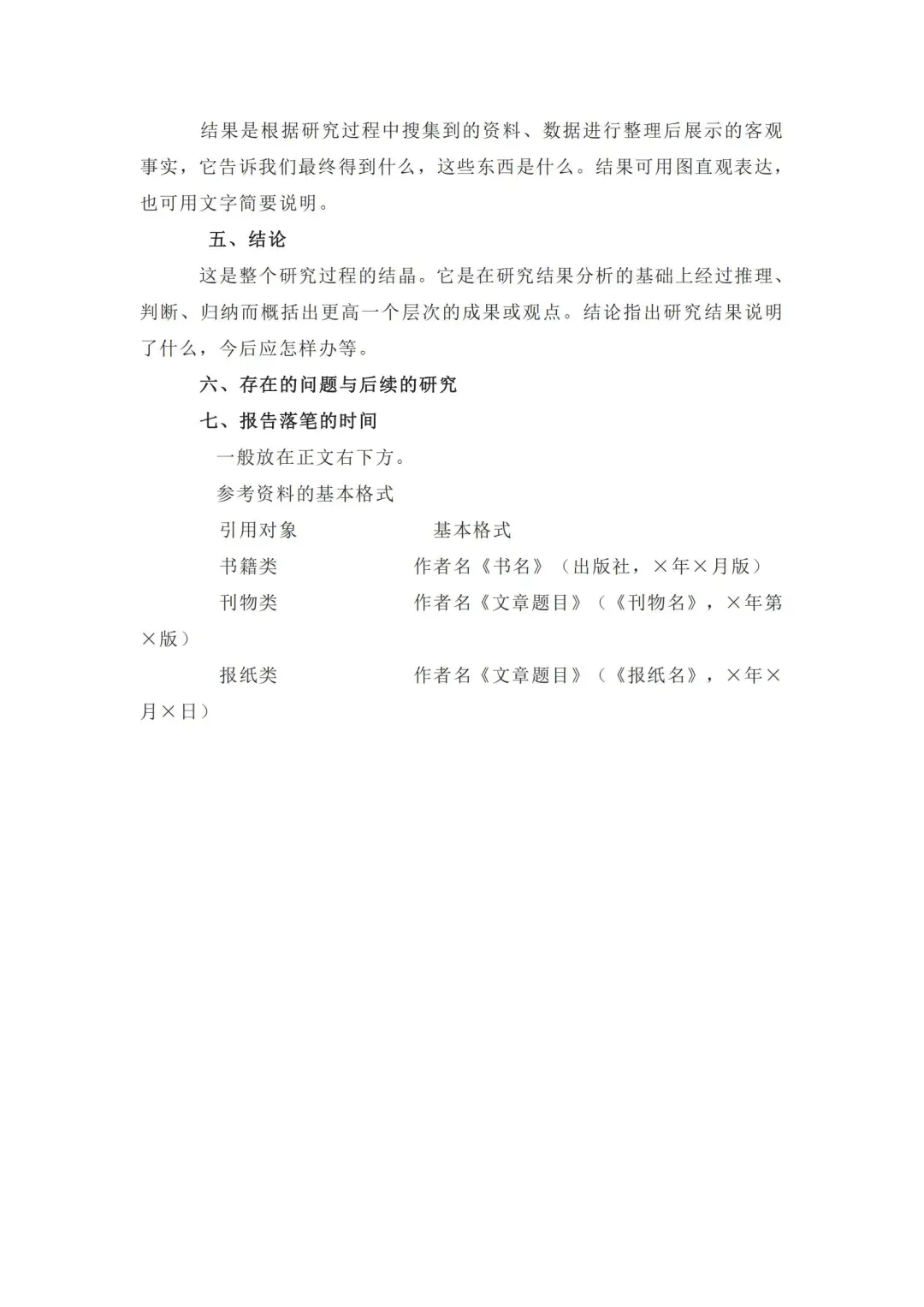 教师必备｜课题研究报告框架及文本格式