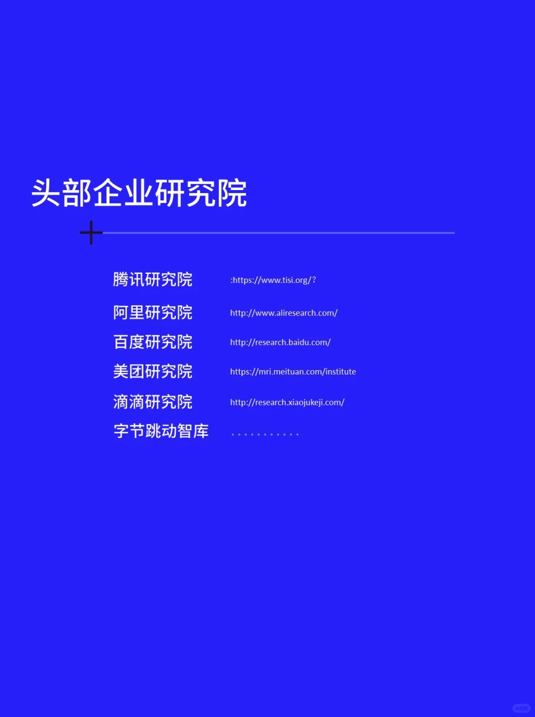 找报告和数据？行业研究看这篇笔记就够啦！