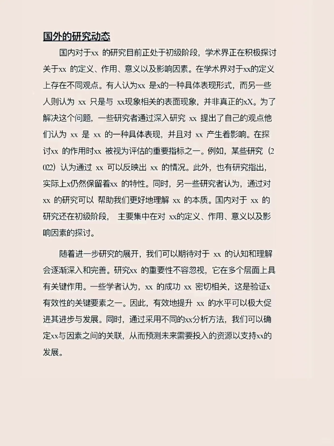 开题报告中最难的部分其实是研究现状!