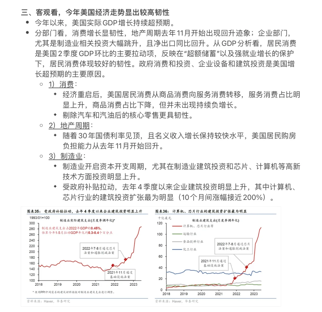 【Day 4】华泰证券-宏观深度研究报告知识整理