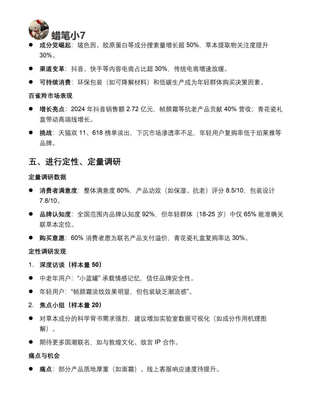 你真的懂百雀羚吗｜百雀羚品牌调研报告！！
