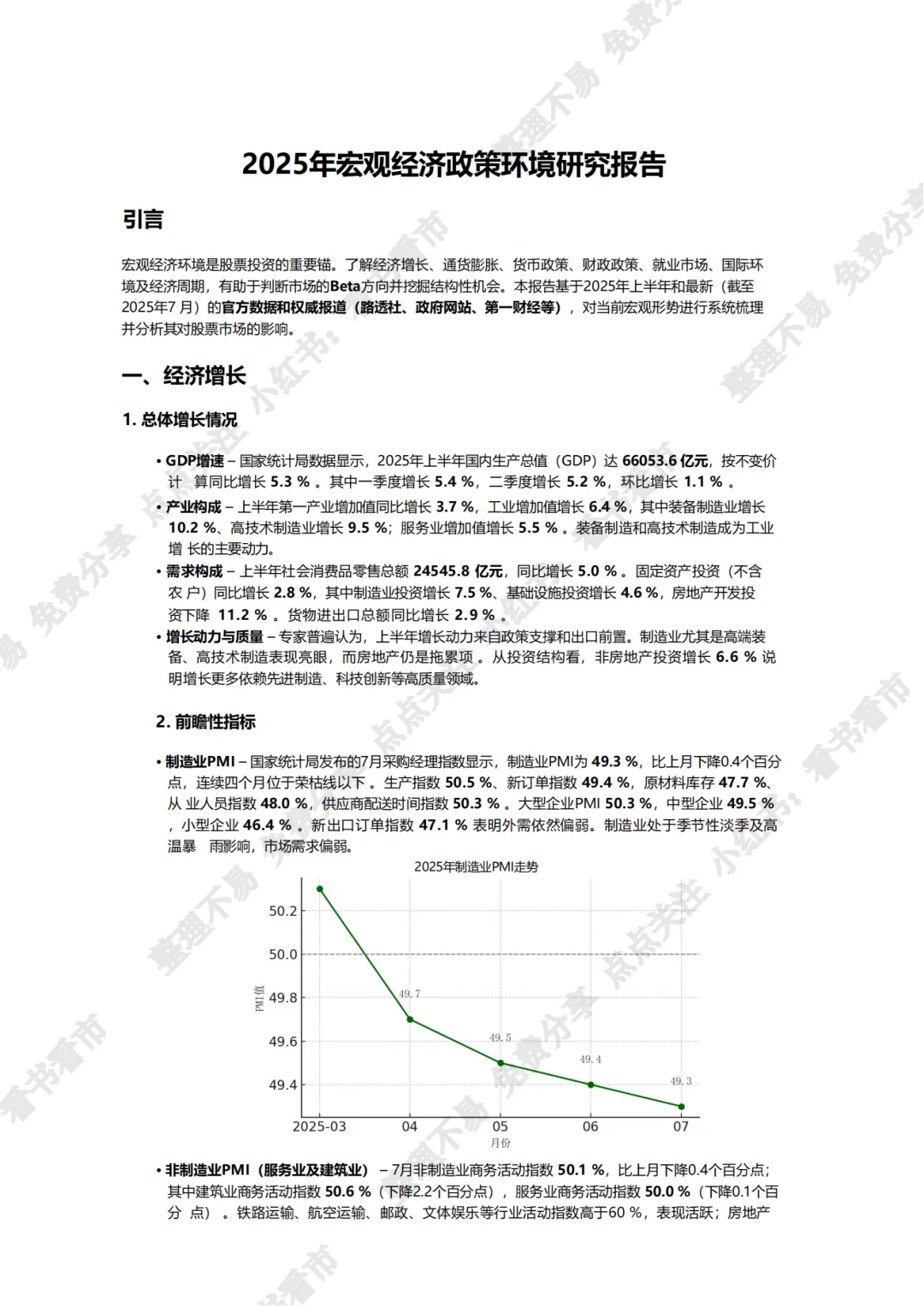 如何从宏观看清市场方向?