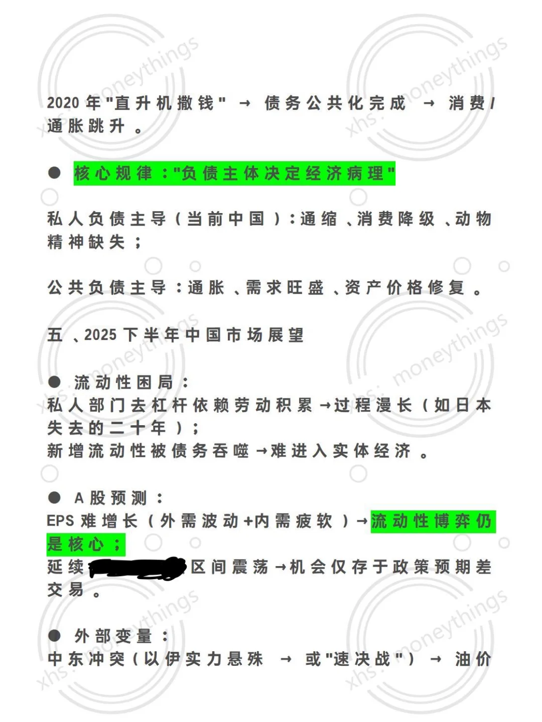 洪灏：2025下半年展望-周期的博弈（上）