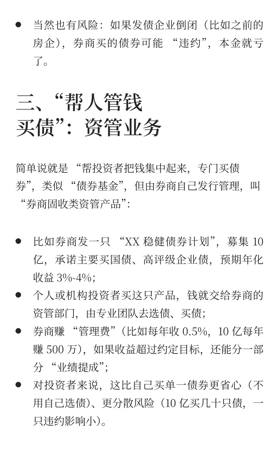 一周一个金融知识点：券商固收业务